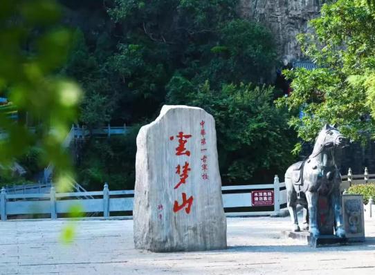 夏日向山而行|登云梦山寻清凉，遇见现实版“绿野仙踪”！