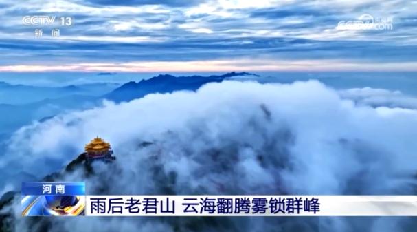 央视镜头下的云海仙境，雨后老君山美到窒息~