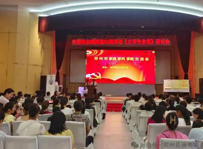 家风家教研学交流会在花洲书院隆重举行