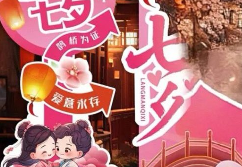 七夕限定！朝阳山“默契问答”赢全年免费游！