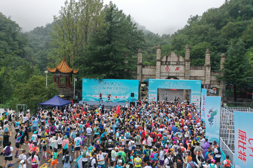 2025首届尧山全民登山赛盛大开幕  千余名选手竞速 “中原独秀”