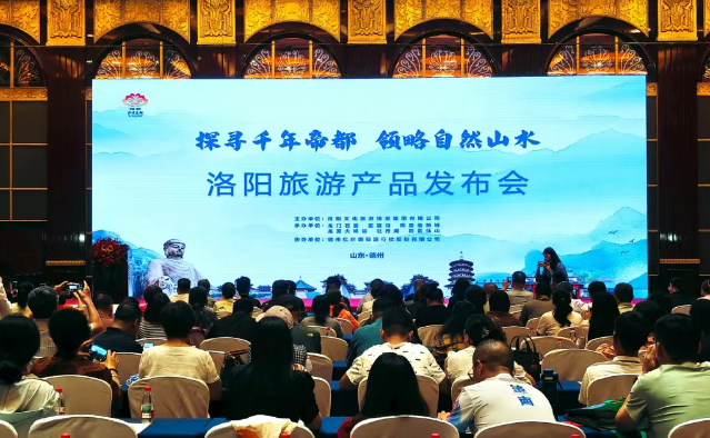 探寻千年帝都 领略自然山水！洛阳旅游产品发布会亮相德州！