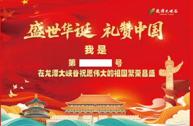 真敢玩！龙潭大峡谷“双节”期间六大“惊喜”全免费！