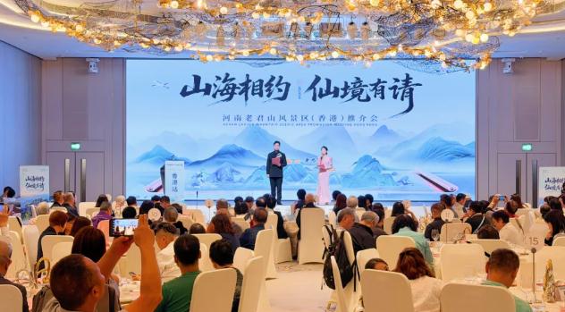“山海相约 仙境有请” 2025老君山旅游产品推介会在香港圆满举办!