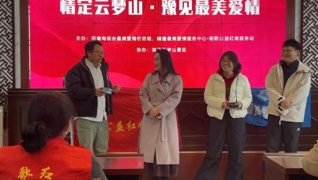 云梦山景区举办单身职工联谊活动