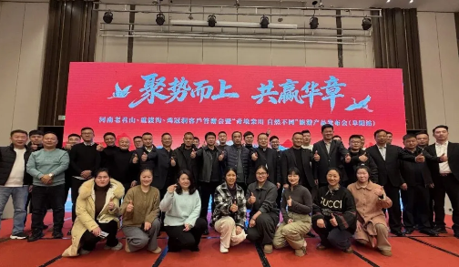 河南老君山、重渡沟、鸡冠洞客户答谢会暨“奇境栾川 自然不同”旅游产品发布会(阜阳站)圆满举办！