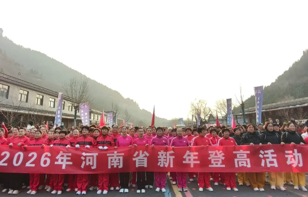 登高迎新，祈福新年！神农山新年登高活动圆满举行！