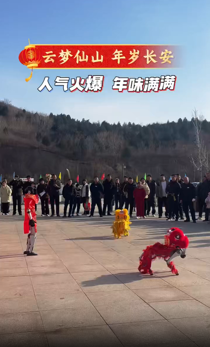 开门红！云梦山今天太火了，机器狗拜年、巨型糖葫芦…速来！
