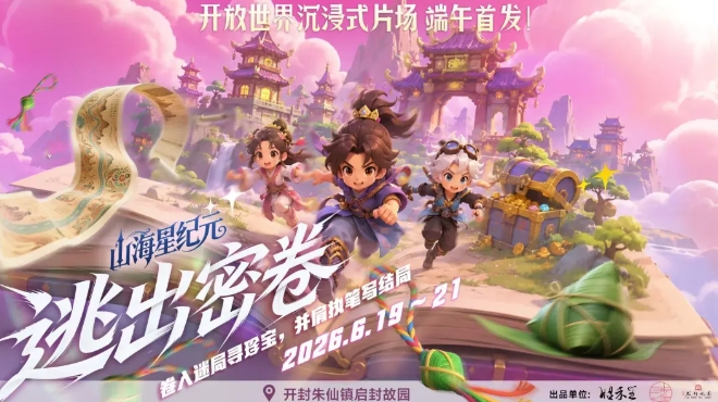 当传统文化遇上原创IP，沉浸式开放世界落地开封朱仙镇启封故园