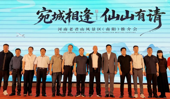 宛城相逢・仙山有请|2026老君山旅游产品推介会(南阳站)圆满举办