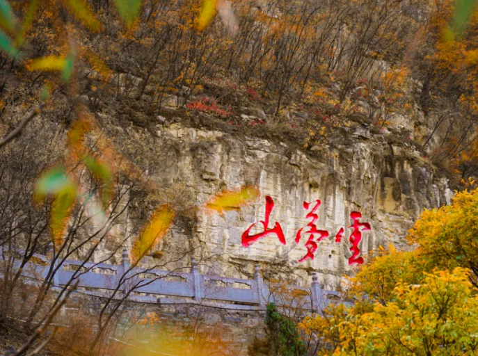 云梦山景区|秋遇云梦，诗意满山！